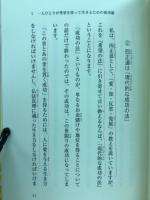 「希望の法」講義