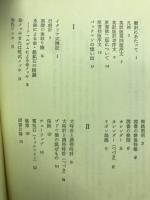 西洋事物起源　全3巻揃
