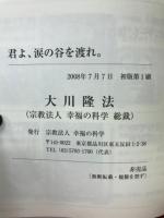 君よ、涙の谷を渡れ。