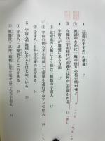 「信仰のすすめ」講義
