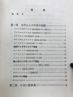 数学史