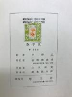 数学史