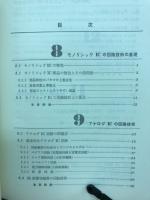 集積回路工学
