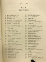 スミルノフ高等数学教程8　 Ⅳ巻(第一分冊)
