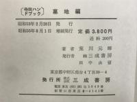 寺院ハンドブック
