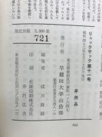 リュックサック11　