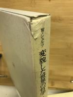変貌した世界の哲学　全4巻揃
