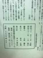 古本屋　創刊号　その生活・趣味・研究