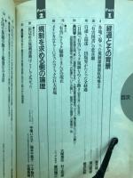 「有害」コミック問題を考える : 置きざりにされた「性表現」論議