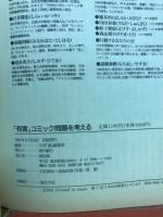 「有害」コミック問題を考える : 置きざりにされた「性表現」論議