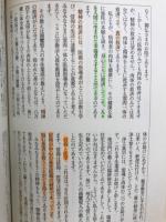 長生健康読本 : 「こころ」と「からだ」の根本的な自然療法