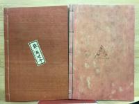 小絵馬と俗信　正続　2冊揃
