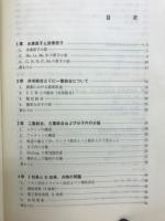 有機電子論解説 : 有機化学の基礎