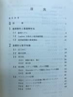 有限要素法と境界要素法