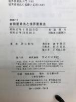 有限要素法と境界要素法