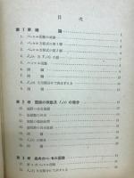 ベッセル函数と其の応用