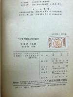 ベッセル函数と其の応用