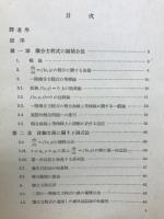 微分方程式の数値解法