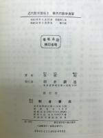 現代代数学演習　近代数学講座　2