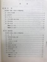線形数学演習　上
