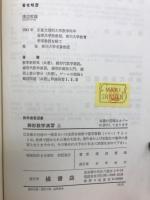 線形数学演習　上