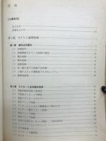 デジタル電子回路の基礎 : 波形発生と整形