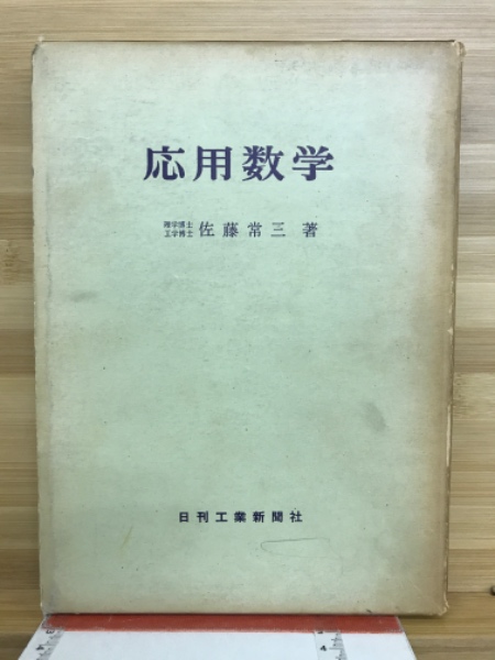 Amazon.co.jp: 数学Ⅰ標準問題新講 佐藤忠 旺文社 : おもちゃ