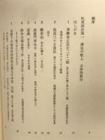 杜甫詩注　全5巻