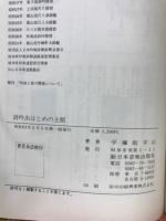 詩吟出はじめの主眼