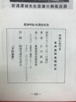 吟詠における音声発生表現技法