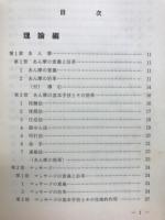 あん摩・マッサージ・指圧の理論と実技