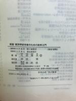 経済学研究者のための数学入門