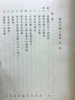 建武中興と金崎