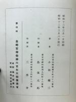 建武中興と金崎