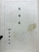 皇軍史