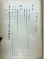 皇軍史