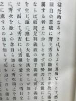 稿本石田三成