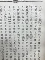 稿本石田三成