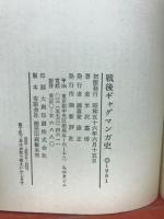 戦後ギャグマンガ史