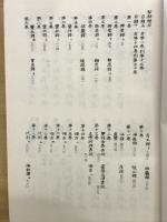 基本典籍叢刊 虚堂録犂耕　上下冊・附索引・虚堂録索引　全3冊
　　