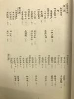 五家正宗贊 附索引　五家正宗贊助桀 上冊・下冊　全3冊 ＜基本典籍叢刊＞
