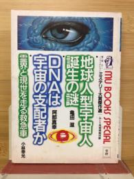 第一回 ムー・ミステリー大賞傑作選　学研ムー1月号特別付録
