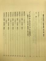 青少年非行・犯罪史資料　 全３冊揃

