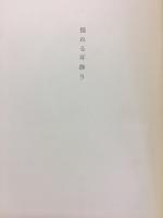 揺れる耳飾り