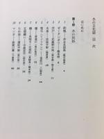 水の文化誌