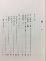 むらの語りべ : 河内の昔ばなし