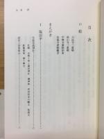 信州の鎌倉塩田平とその周辺 : ふるさとの文化財に学ぶ