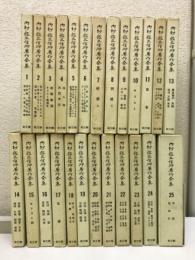 内村鑑三信仰著作全集