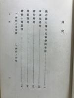 日本民俗學
