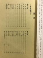 十松百絶